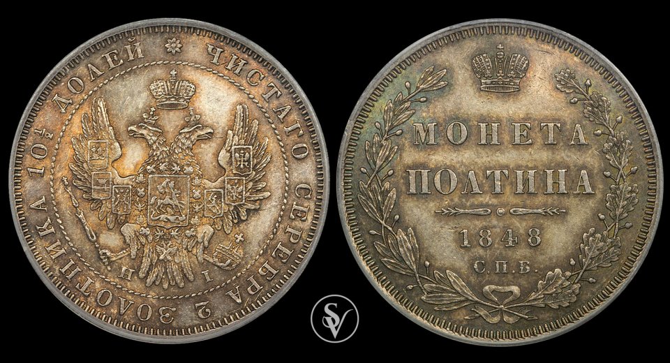 1848 ασημένιο Ρωσία Poltina PCGS MS63