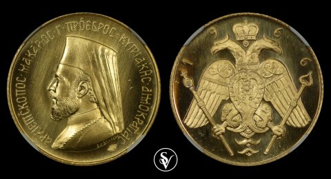 1966 χρυσή λίρα Μακαρίου PF69 NGC 